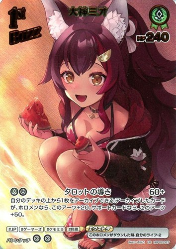 【ホロカ】ＵＲ◇大神ミオ[1st][ぷらこ画] キズなし買取