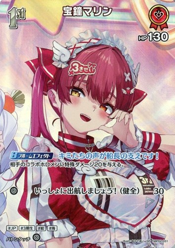 【ホロカ】ＳＲ◇宝鐘マリン[1st] キズなし買取