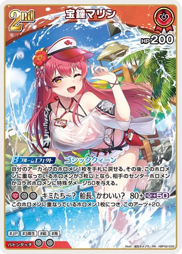 【ホロカ】ＲＲ◇宝鐘マリン[2nd][成田タメゾウ画] キズなし買取