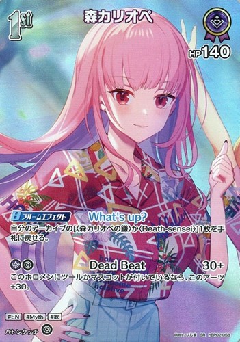 【ホロカ】ＳＲ◇森カリオペ[1st][ソじま画] キズなし買取