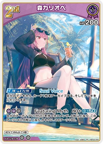 【ホロカ】ＲＲ◇森カリオペ[2nd][古弥月画] キズなし買取