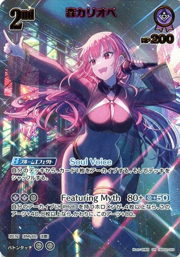 【ホロカ】ＵＲ◇森カリオペ[2nd][古弥月画] キズなし買取