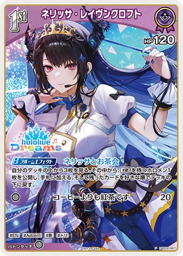 【ホロカ】Ｐ◇ネリッサ・レイヴンクロフト[1st][hololive Dreams] 中古良品