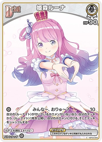 【ホロカ】Ｃ◇姫森ルーナ[Debut][手でハート] キズなし買取