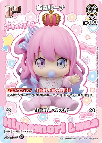 【ホロカ】Ｐ◇姫森ルーナ[Debut][BANPRESTO画] 中古良品