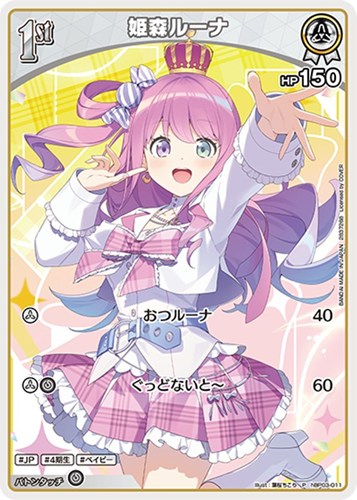【ホロカ】Ｐ◇姫森ルーナ[1st][葉桜ちこり画] 中古良品