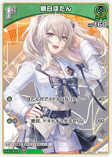 【ホロカ】Ｐ◇獅白ぼたん[1st][ろわんて画] 中古良品
