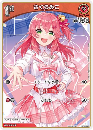 【ホロカ】Ｐ◇さくらみこ[1st][さこもち画] 中古良品