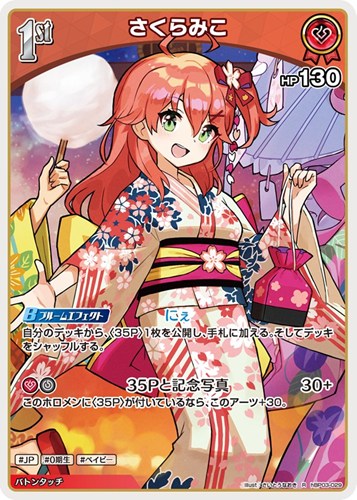 【ホロカ】Ｒ◇さくらみこ[1st][さいとうなおき画] キズなし買取