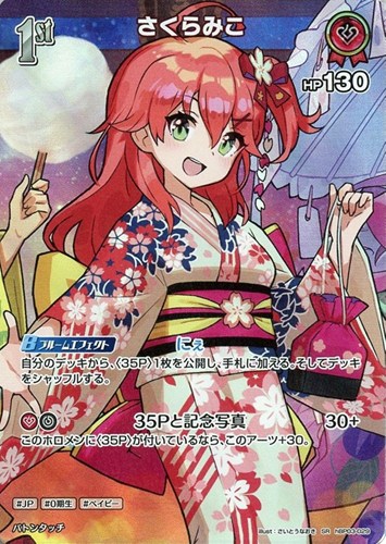 【ホロカ】ＳＲ◇さくらみこ[1st][さいとうなおき画] キズなし買取