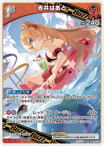 【ホロカ】ＲＲ◇赤井はあと[1st][メラー画] キズなし買取