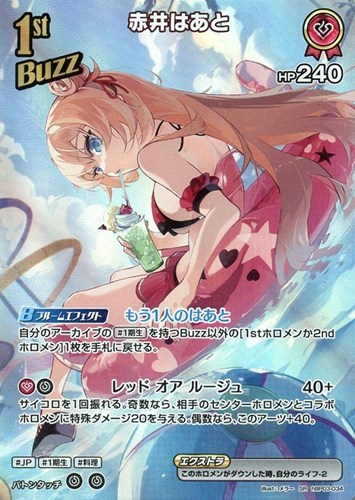 【ホロカ】ＳＲ◇赤井はあと[1st][メラー画] キズなし買取