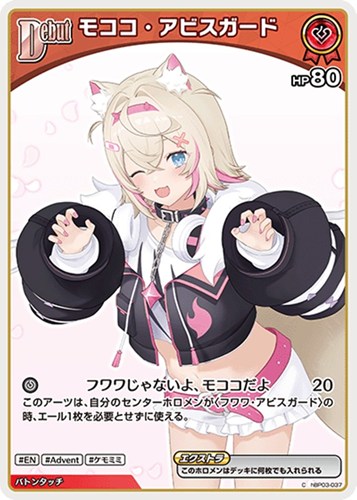 【ホロカ】Ｃ◇モココ・アビスガード[Debut][ウインク] キズなし買取