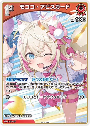 【ホロカ】Ｐ◇モココ・アビスガード[1st][インカムマイク] キズなし買取