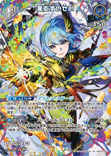 【ホロカ】ＳＲ◇星街すいせい[1st][Mika Pikazo画] キズなし買取