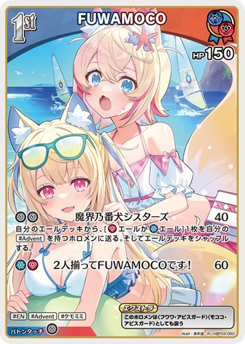 【ホロカ】Ｒ◇FUWAMOCO[1st][赤木渉画] キズなし買取