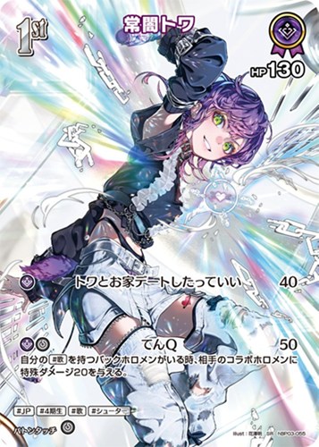 【ホロカ】ＳＲ◇常闇トワ[1st][花澤明画] キズなし買取