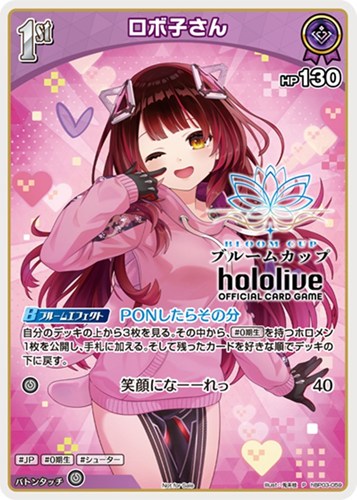 【ホロカ】Ｐ◇ロボ子さん[1st][ブルームカップ] 中古良品