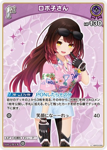 【ホロカ】Ｕ◇ロボ子さん[1st][アロハシャツ] キズなし買取