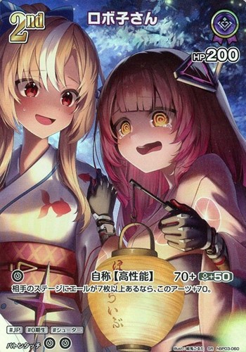 【ホロカ】ＳＲ◇ロボ子さん[2nd][岐兎こるた画] キズなし買取
