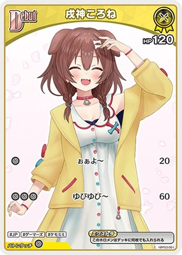 【ホロカ】Ｃ◇戌神ころね[Debut][目が線] キズなし買取