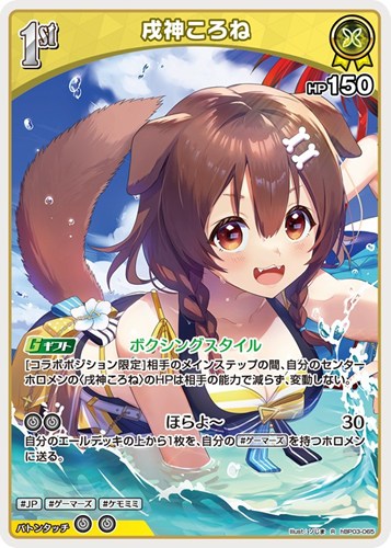 【ホロカ】Ｒ◇戌神ころね[1st][ソじま画] キズなし買取