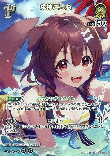【ホロカ】ＳＲ◇戌神ころね[1st][ソじま画] キズなし買取