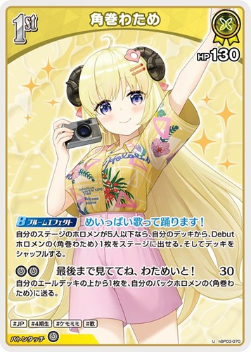 【ホロカ】Ｕ◇角巻わため[1st][アロハシャツ] キズなし買取