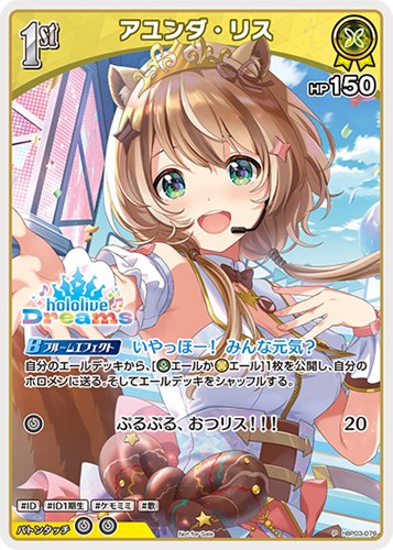 【ホロカ】Ｐ◇アユンダ・リス[1st][hololive Dreams] 中古良品