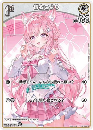 【ホロカ】Ｐ◇博衣こより[1st][misa画] 中古良品