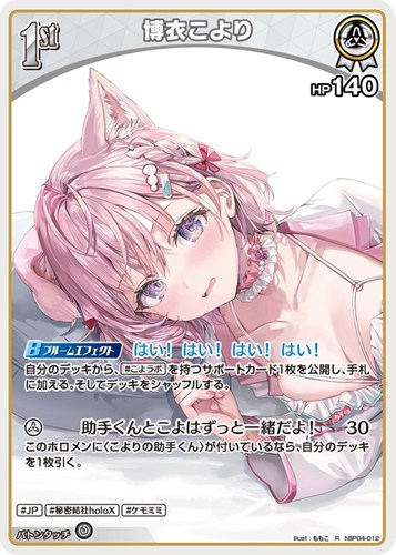 【ホロカ】Ｒ◇博衣こより[1st][ももこ画] キズなし買取