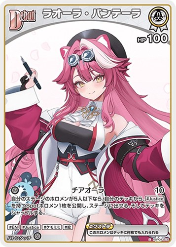 【ホロカ】Ｃ◇ラオーラ・パンテーラ[Debut][白背景] キズなし買取
