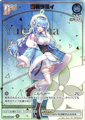 【ホロカ】ＨＲ◇雪花ラミィ[Debut] キズなし買取