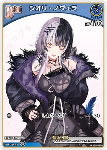 【ホロカ】Ｃ◇シオリ・ノヴェラ[Debut][右手腰] プレイ用