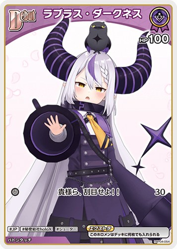 【ホロカ】Ｃ◇ラプラス・ダークネス[Debut][右手前] プレイ用
