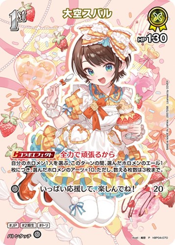 【ホロカ】Ｐ◇大空スバル[1st][絢芽画] 中古良品