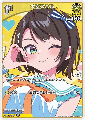 【ホロカ】Ｒ◇大空スバル[1st][異次元TOKYO画] 中古良品