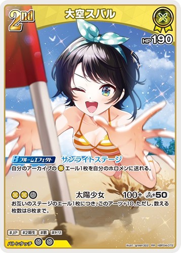 【ホロカ】ＲＲ◇大空スバル[2nd][green322画] キズなし買取