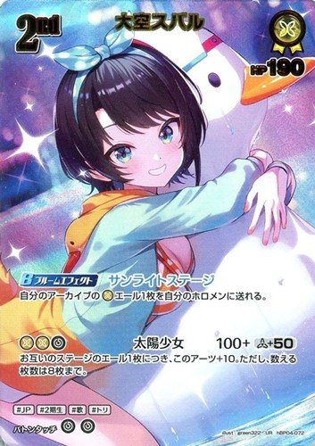 【ホロカ】ＵＲ◇大空スバル[2nd][green322画] キズなし買取