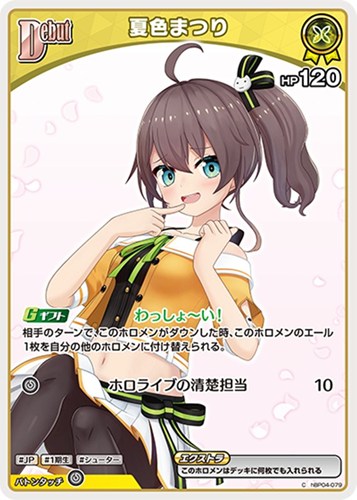 【ホロカ】Ｃ◇夏色まつり[Debut][右手人差し指口元/両目開き] プレイ用