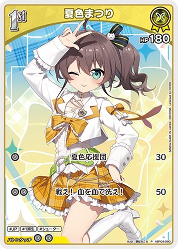 【ホロカ】Ｐ◇夏色まつり[1st][葉桜ちこり画] 中古良品