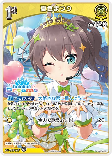【ホロカ】Ｐ◇夏色まつり[1st][hololive Dreams] 中古良品