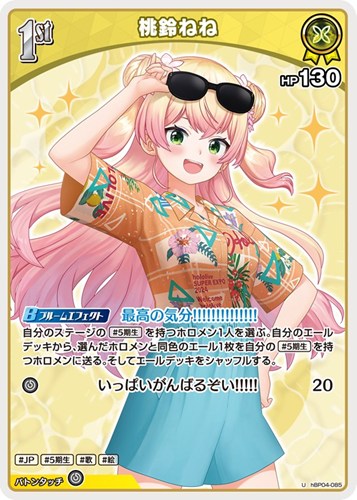【ホロカ】Ｕ◇桃鈴ねね[1st][アロハシャツ] キズなし買取