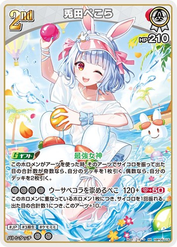 【ホロカ】ＲＲ◇兎田ぺこら[2nd][ごろー＊画] キズなし買取