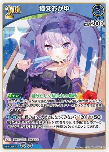【ホロカ】ＲＲ◇猫又おかゆ[2nd][green322画] キズなし買取