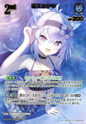 【ホロカ】ＵＲ◇猫又おかゆ[2nd][green322画] キズなし買取