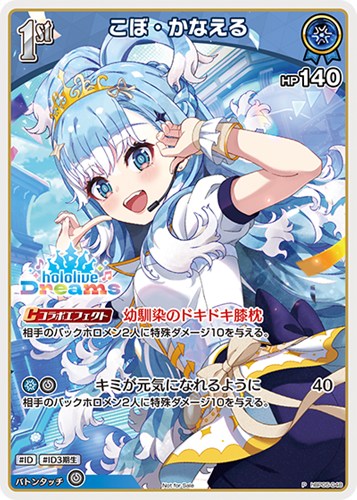 【ホロカ】Ｐ◇こぼ・かなえる[1st][hololive Dreams] 中古良品