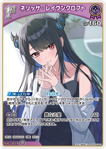 【ホロカ】Ｒ◇ネリッサ・レイヴンクロフト[1st][時坂まこと画] キズなし買取
