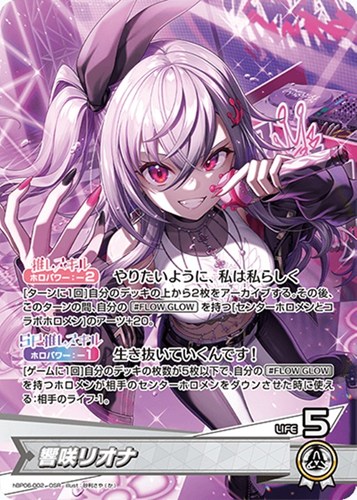 【ホロカ】ＯＳＲ◇響咲リオナ キズなし買取