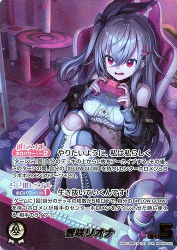 【ホロカ】ＯＵＲ◇響咲リオナ 中古良品